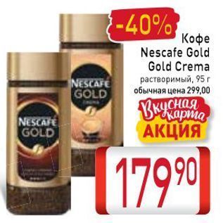 Акция - Кофе Nescafe Gold