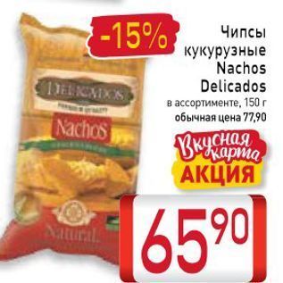 Акция - Чипсы кукурузные Nachos