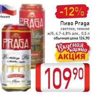 Акция - Пиво Praga