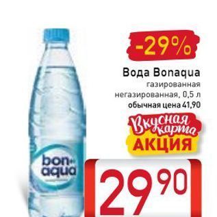 Акция - Вода Bonaqua