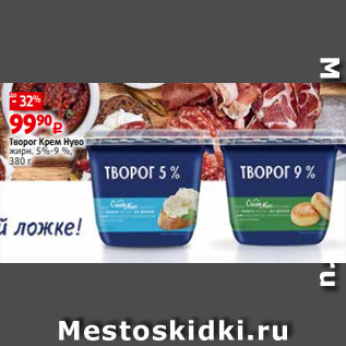 Акция - Творог Крем Нуво жирн. 5%-9 %, 380 г