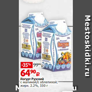 Акция - Йогурт Рузский с малиной/c облепихой, жирн. 2.2%, 330 г