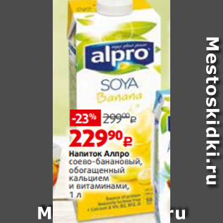 Акция - Напиток Алпро соево-банановый, обогащенный кальцием и витаминами, 1 л