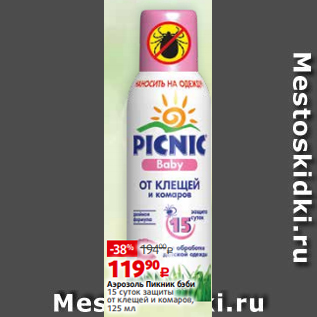Акция - Аэрозоль Пикник бэби 15 суток защиты от клещей и комаров, 125 мл