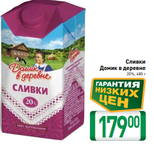 Акция - Сливки Домик в деревне 20%, 480 г