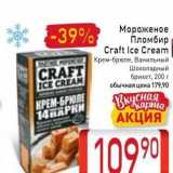 Билла Акции - Мороженое 
Пломбир Craft Ice Cream