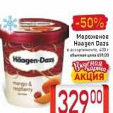 Магазин:Билла,Скидка:Мороженое Haagen Dazs