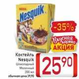 Билла Акции - Коктейль 
Nesquik
