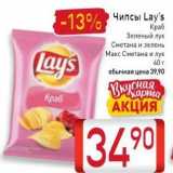 Билла Акции - Чипсы Lay's 
