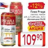 Магазин:Билла,Скидка:Пиво Praga 
