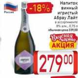Магазин:Билла,Скидка:Винный 
Россия 
напиток Santo Stefano 
