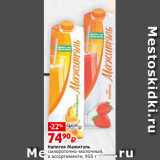 Виктория Акции - Напиток Мажитэль
сывороточно-молочный,
в ассортименте, 950 г
