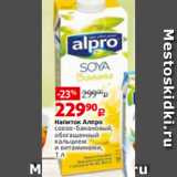 Магазин:Виктория,Скидка:Напиток Алпро
соево-банановый,
обогащенный
кальцием
и витаминами,
1 л