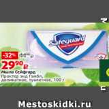 Магазин:Виктория,Скидка:Мыло Сейфгард
Проктер энд Гэмбл,
деликатное, туалетное, 100 г