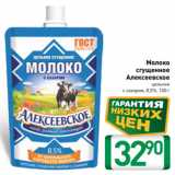 Билла Акции - Молоко
сгущенное
Алексеевское
цельное
с сахаром, 8,5%, 100 г