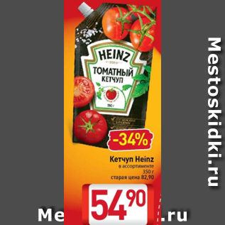 Акция - Кетчуп Heinz в ассортименте 350 г