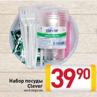 Акция - Набор посуды Clever на 6 персон