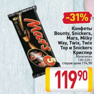 Акция - Конфеты Bounty, Snickers, Mars, Milky Way, Twix, Twix Top и Snickers Криспер Мультипак 126–220 г