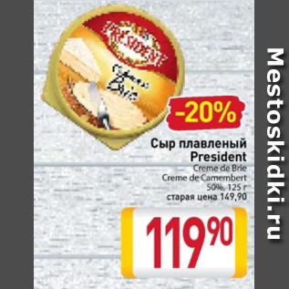Акция - Сыр плавленый President Creme de Brie Creme de Camembert 50%, 125 г