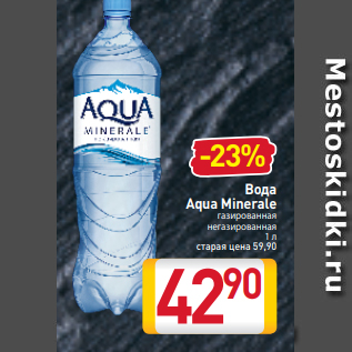 Акция - Вода Aqua Minerale газированная негазированная 1 л