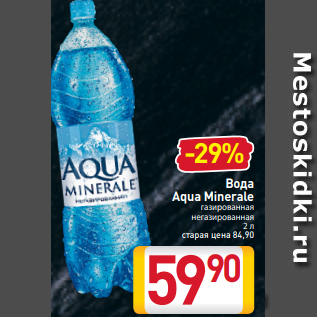 Акция - Вода Aqua Minerale газированная негазированная 2 л