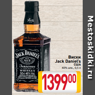 Акция - Виски Jack Daniel’s США 40% алк., 0,5 л