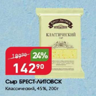 Акция - Сыр Брест-Литовск 45%