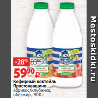 Акция - Кефирный коктейль Простоквашино абрикос/клубника, обезжир., 900 г