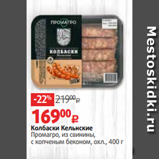 Акция - Колбаски Кельнские Промагро, из свинины, с копченым беконом, охл., 400 г