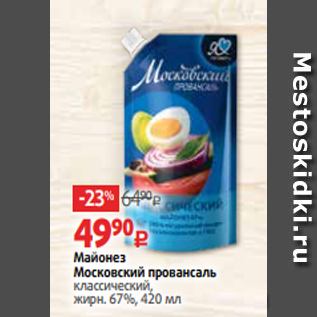 Акция - Майонез Московский провансаль классический, жирн. 67%, 420 мл