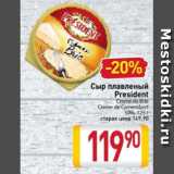 Магазин:Билла,Скидка:Сыр плавленый
President
Creme de Brie
Creme de Camembert
50%, 125 г