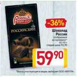 Билла Акции - Шоколад
Россия
отобранный
ассортимент*
85–95 г