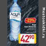 Билла Акции - Вода
Aqua Minerale
газированная
негазированная
1 л