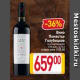 Магазин:Билла,Скидка:Вино
Поместье
Голубицкое
в ассортименте
13% алк., 0,75 л
