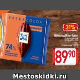 Магазин:Билла,Скидка:Шоколад Ritter Sport
Какао темный
55%, 61%, 74%
100 г