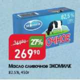 Магазин:Авоська,Скидка:Масло сливочное Экомилк 82,5%