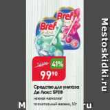 Магазин:Авоська,Скидка:Средство для унитаза Де Люкс БРЕФ