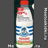 Молоко
Простоквашино
отборное, пастер.,
жирн. 3.4-6%, 0.93 л