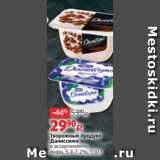 Творожный продукт
Даниссимо
в ассортименте,
жирн. 5.4-7.2%, 130 г