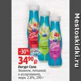 Йогурт Соло
Экомилк, питьевой,
в ассортименте,
жирн. 2.8%, 290 г