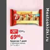Магазин:Виктория,Скидка:Круассан 7 дней
с кремом какао,
3+1 х 65 г 