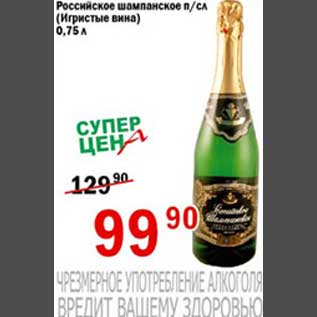 Акция - Российское шампанское Игристые вина