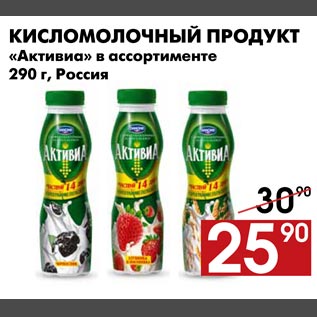 Акция - Кисломолочный продукт "Активиа"