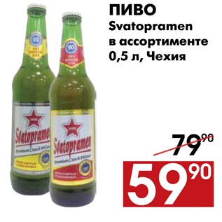 Акция - Пиво Svatopramen