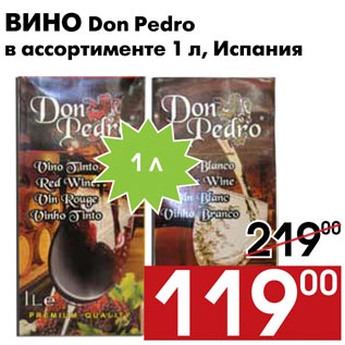 Акция - Вино Don Pedro