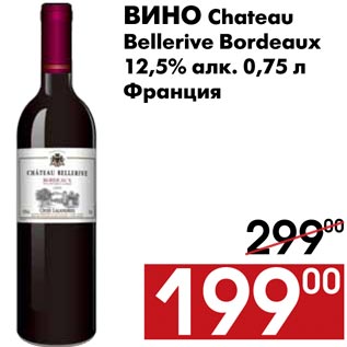 Акция - Вино Chateau Bellerive Bordeaux