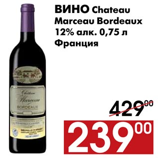 Акция - Вино Chateau Marceau Bordeaux