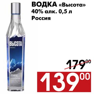 Акция - Водка "Высота"