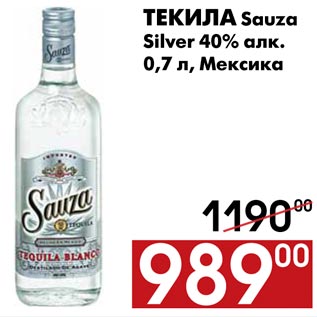 Акция - Текила Sauza Silver