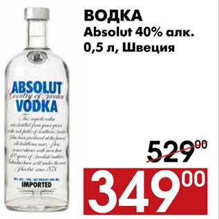 Акция - Водка Absolut